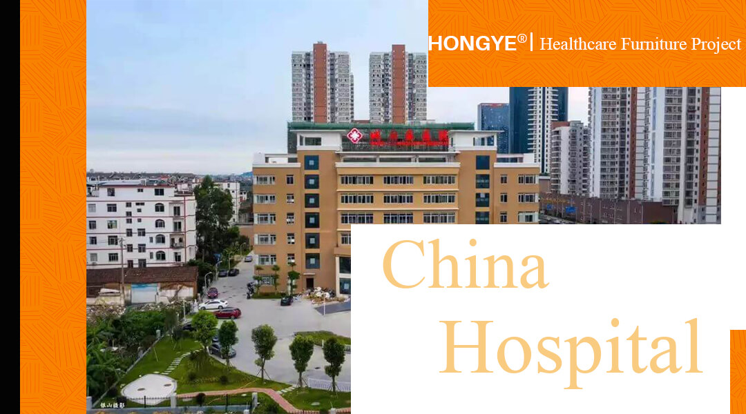 قامت شركة Hongye بتوريد أثاث الرعاية الصحية وعقدت تعاونًا مربحًا للجانبين مع مستشفى مقاطعة Fujian Putian Chengxiang