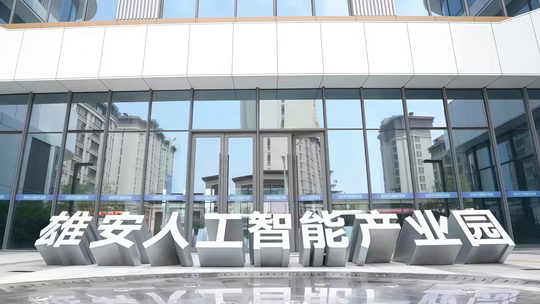 Artificial Intelligence Industrial Park.png